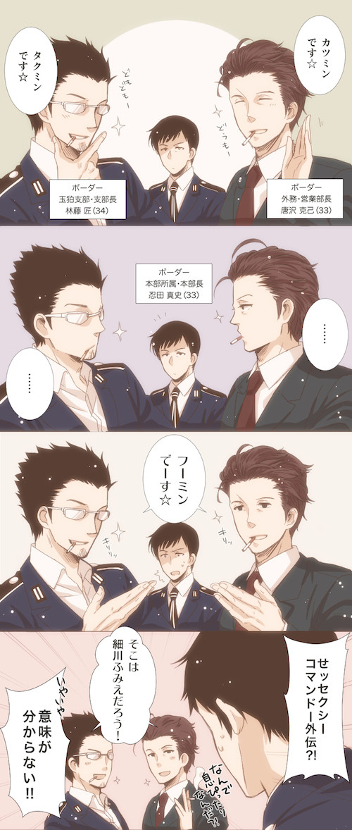 同世代トリオ