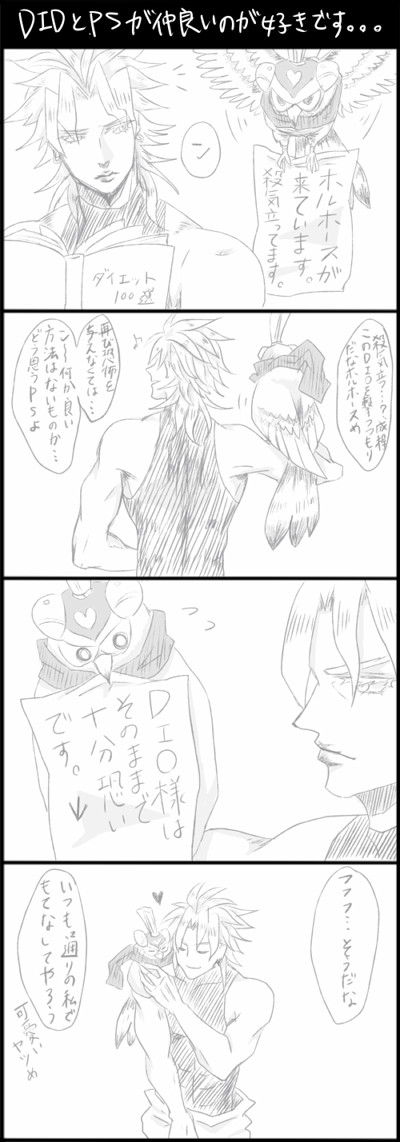 DIOとペットショップ4コマ。(＋落書き)