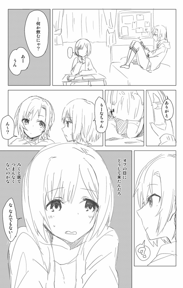 みく&りーな漫画