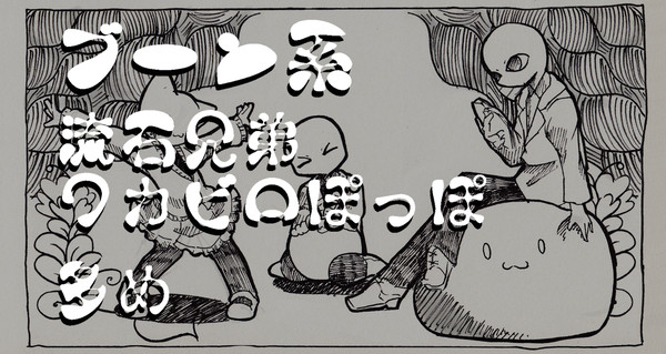 ブーン系φ(｀ω´)
