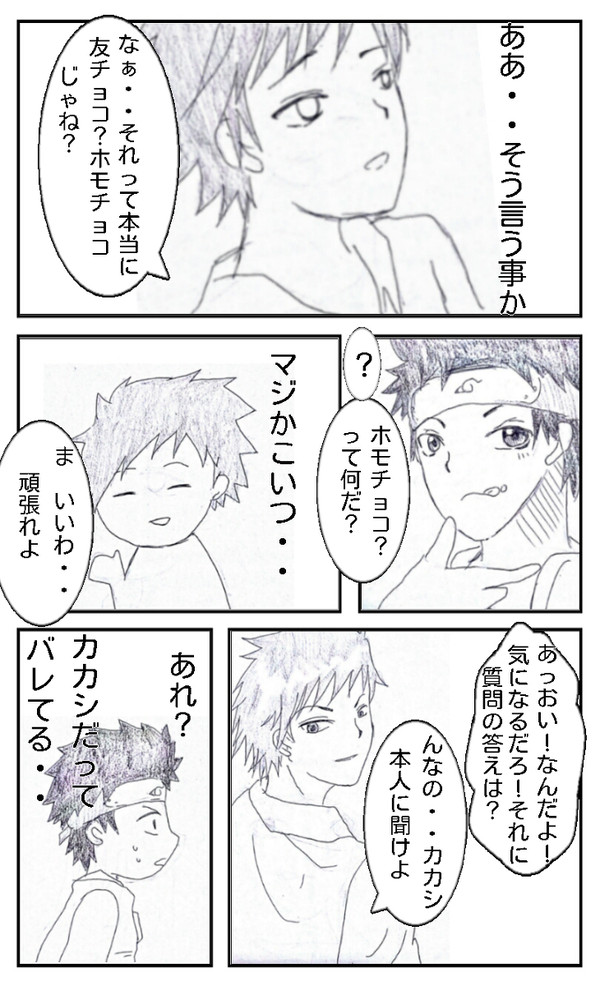カカオビ ホワイトデー漫画 後編