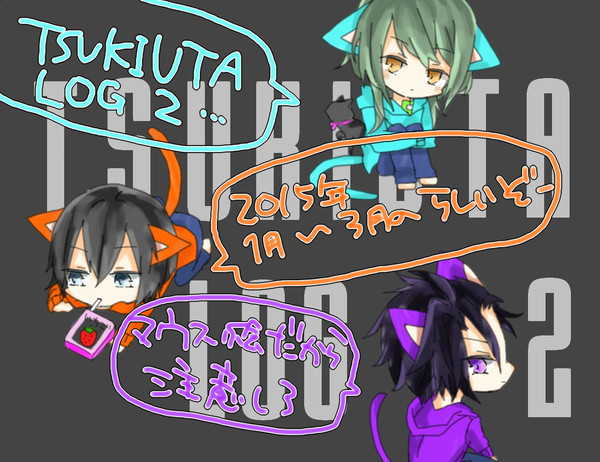 つきうたろぐ【2】