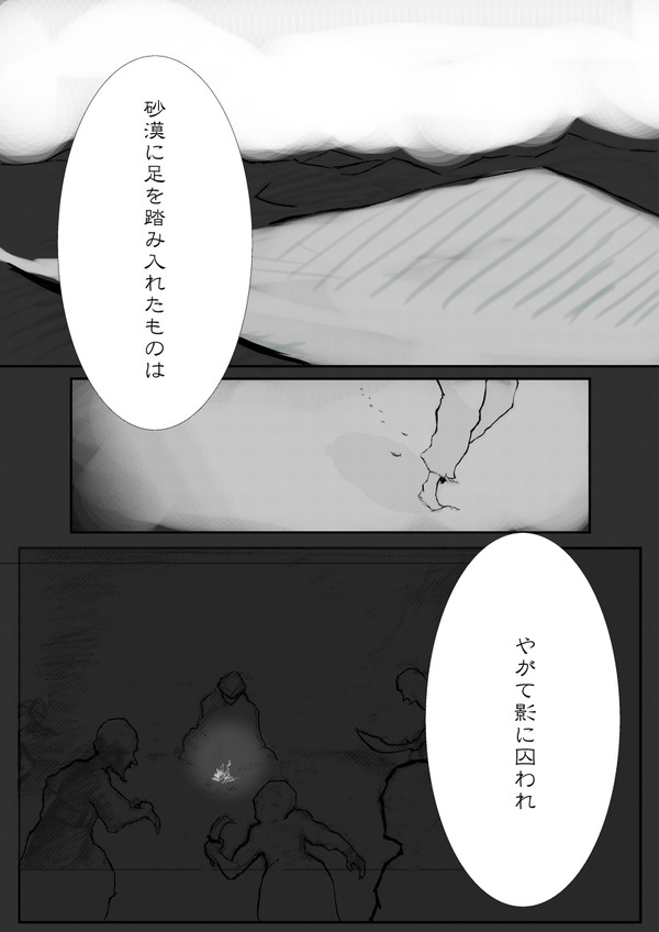 砂漠の影_初稿８P