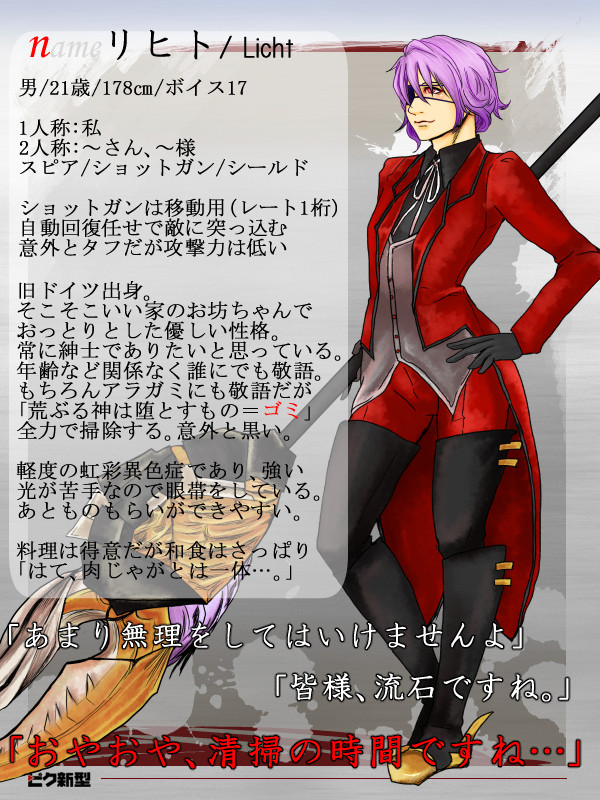 【ピク新型】リヒト【アバターカード】