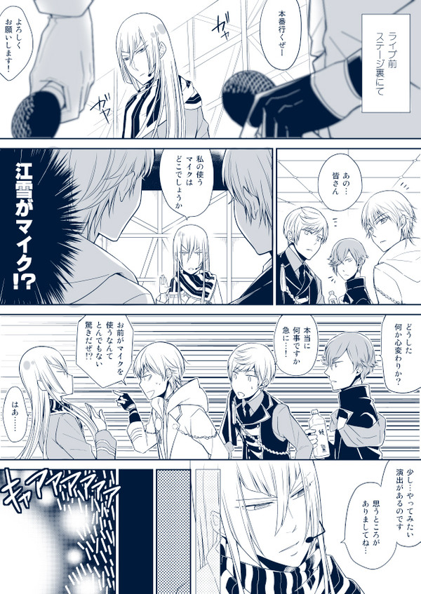 レア太刀アイドル化まんが その3