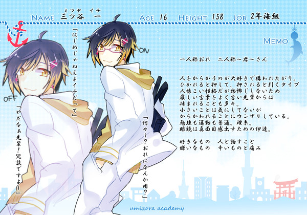 【うみ学】三ツ谷　一【名簿】
