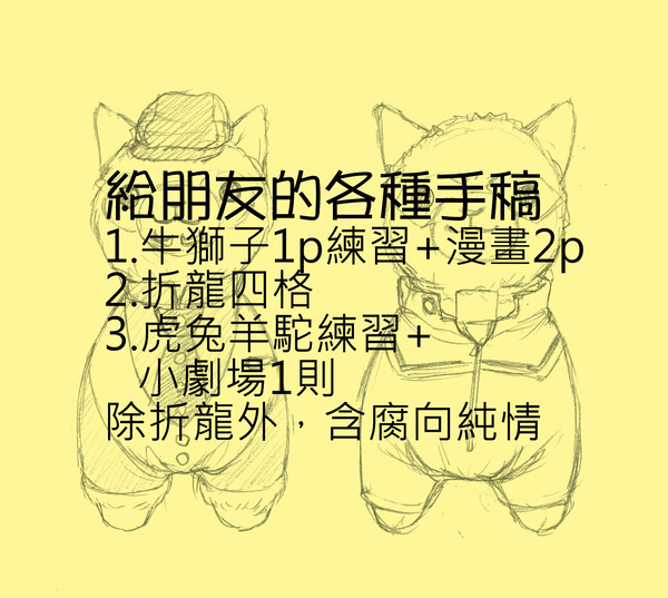 [TB腐]3月各種贈稿(鉛筆稿)重發