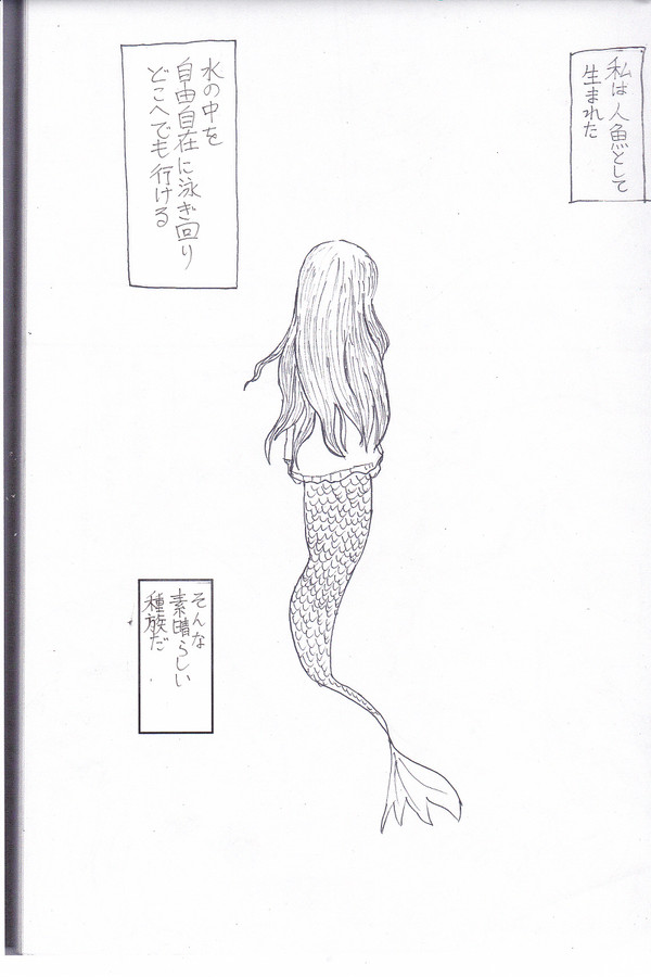 人魚の話