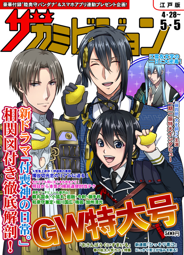【刀剣乱舞】カミビジョン