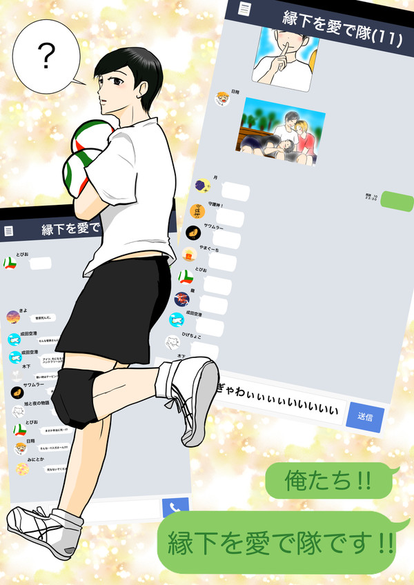 【エア新刊】俺たち‼︎縁下を愛で隊です‼︎Episode烏野