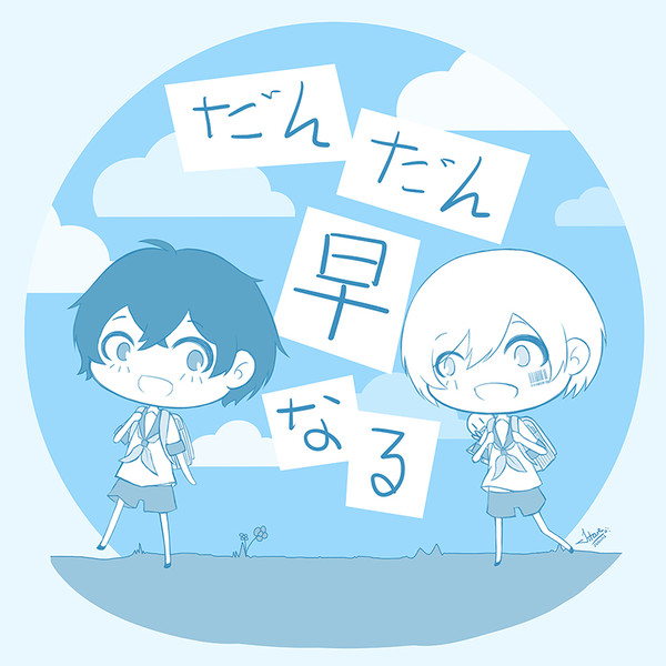 だんだん