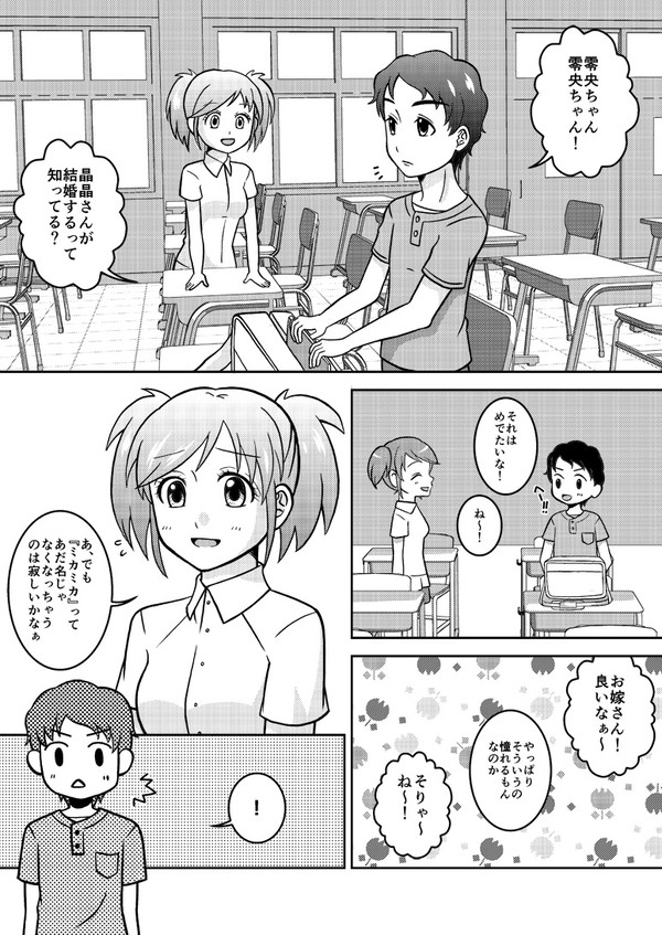 ミカガミさんとミカドくん