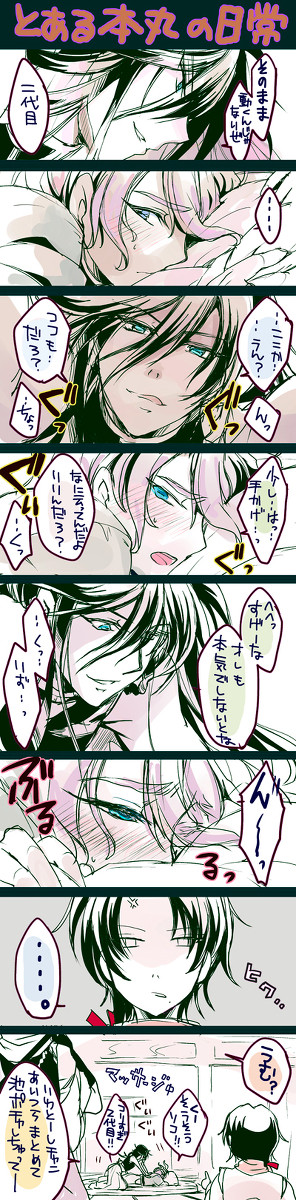 とうらぶ　腐　兼定兄弟まんが