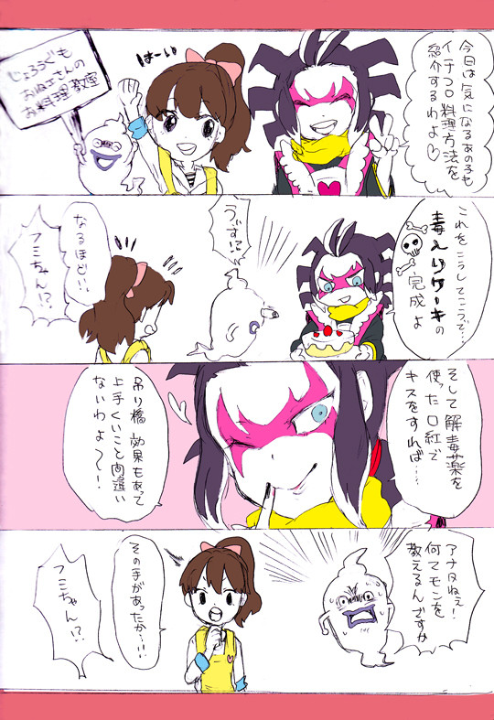 妖怪らくがき3