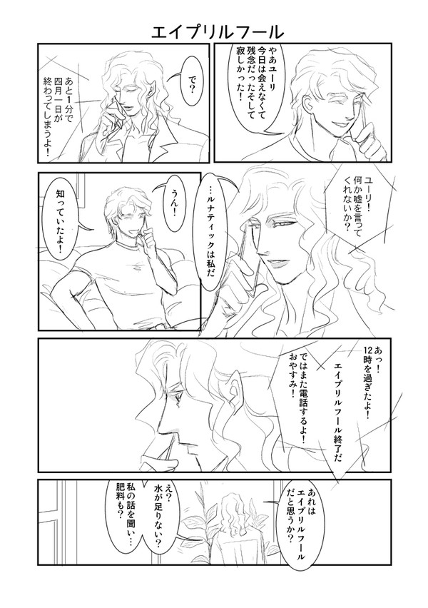【空月】エイプリルフール