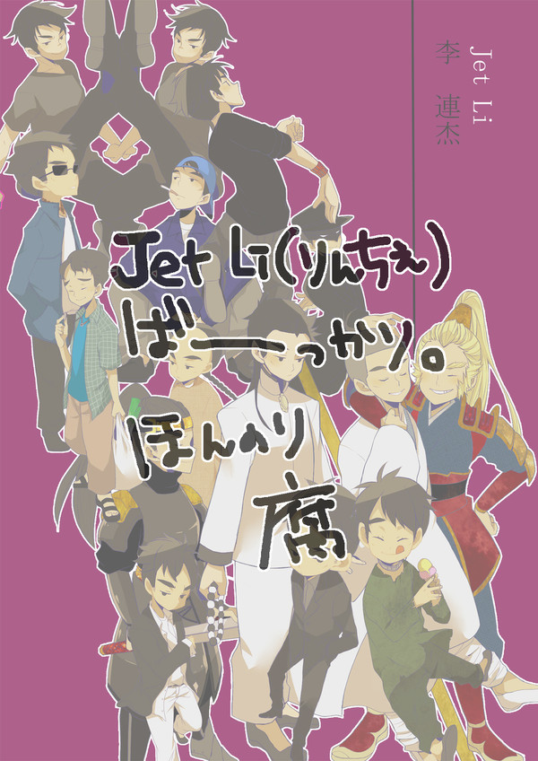 りんちぇ詰め１