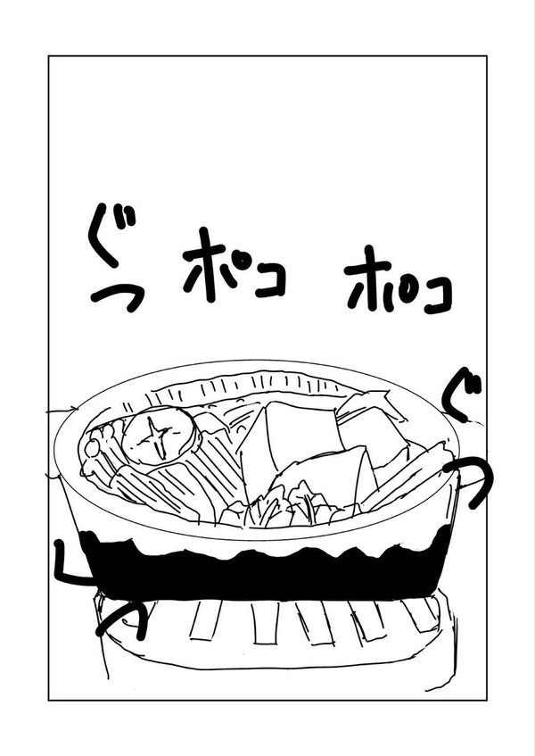 鍋を食べよう