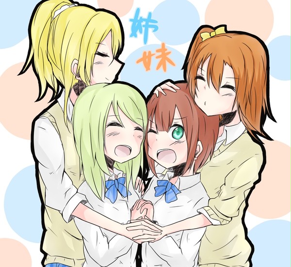 もぎゅっと“姉妹”で接近中!