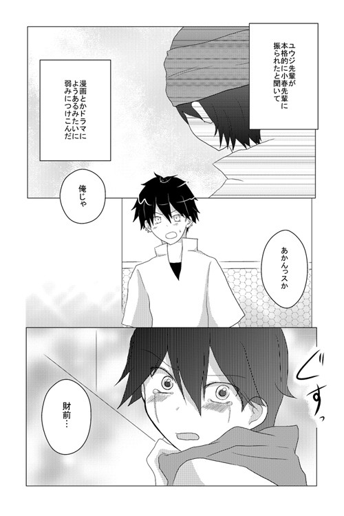 【腐】なんかよくわかんない女装漫画【財ユウ】