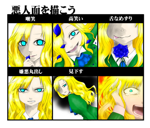メアリー(Ib)で悪人面を描こう