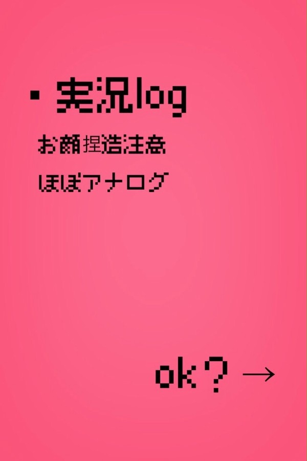 実況log