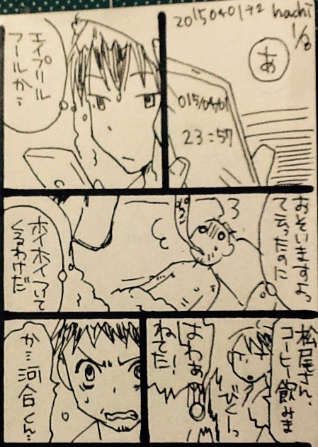 2015年 エイプリルフール…4/1~2漫画