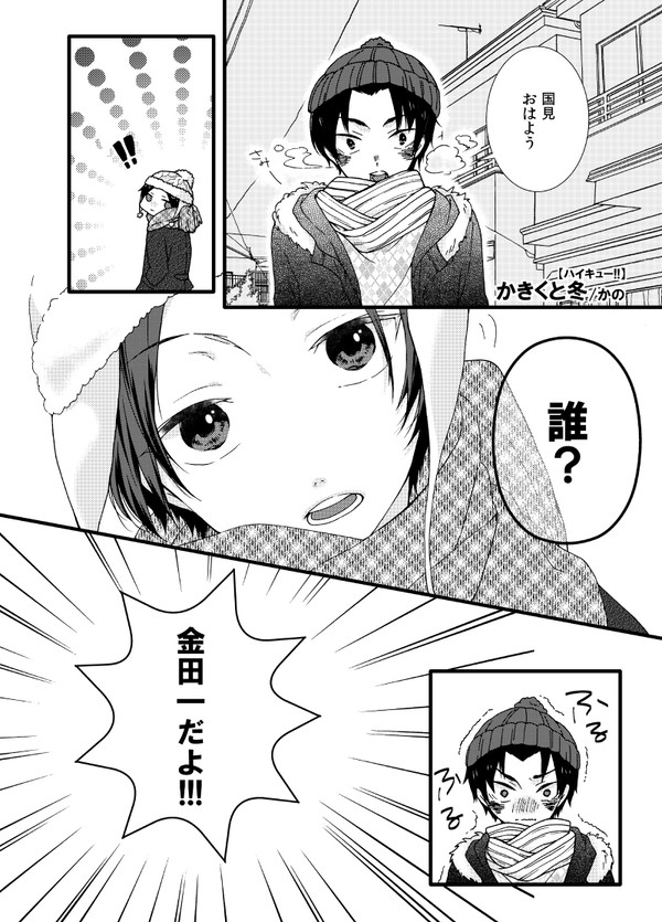 かきくと冬