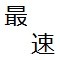 つぶきゃら用