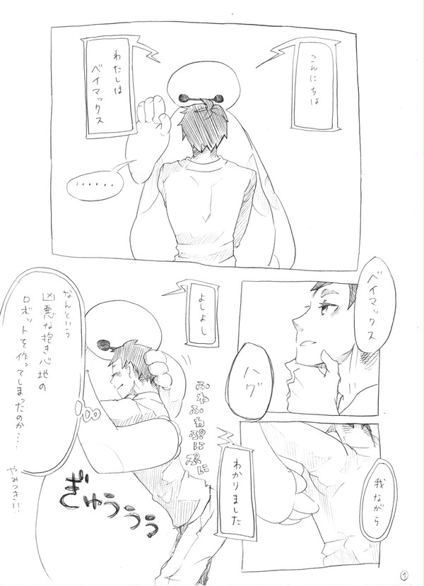 ぎゅぎゅっと。
