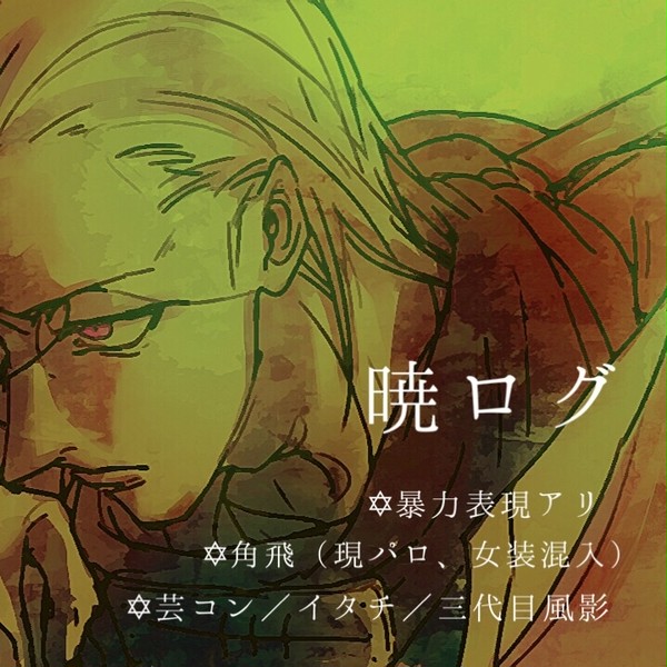 ナルトログ／6
