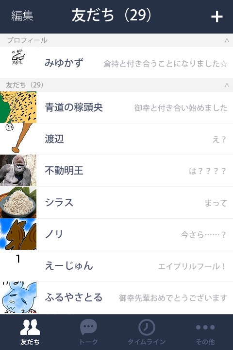 青道高校L〇NE2