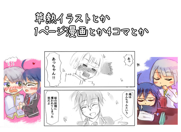 【腐】草熱その2【防衛部】