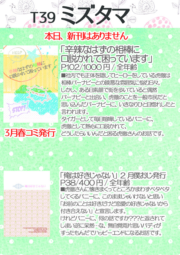 【兎虎】虎狩7おしながき