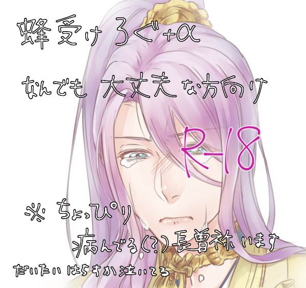 【腐】蜂受けろぐ