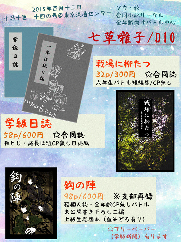 4月12日十忍十色お品書き