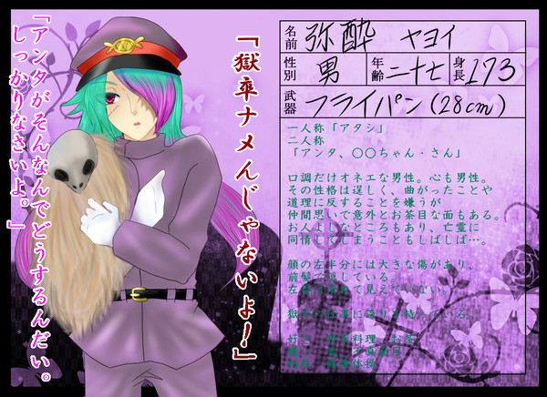 【獄卒勿怪】弥酔【獄卒】