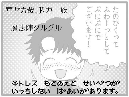 華ヤカ哉、グルグルな一族＋恋路ロマネスク元絵