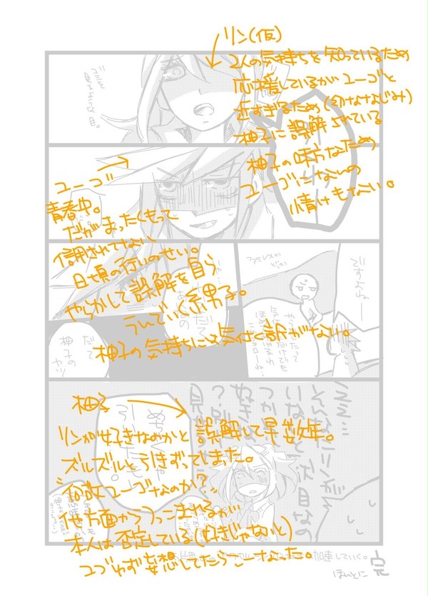 遠慮なくユゴゆずちゃんを妄想した結果・・・