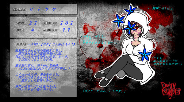 【デスナンバー2】ヒトカケ【名簿】