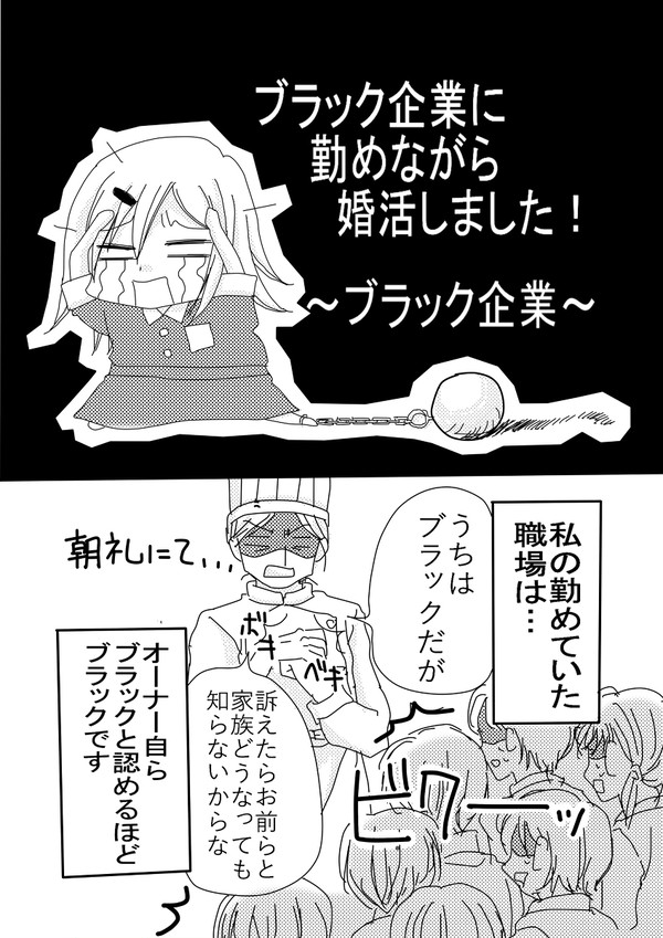 ブラック企業編