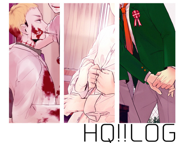 【腐向け】HQ！LOG2