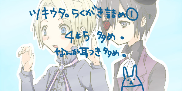 ツキウタ。詰め①