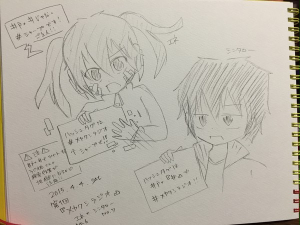 第1回メカクシラジオ