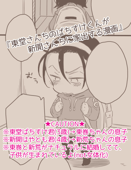 東堂さんちのぱちすけくんが新開さんちに家出する漫画※色々捏造注意