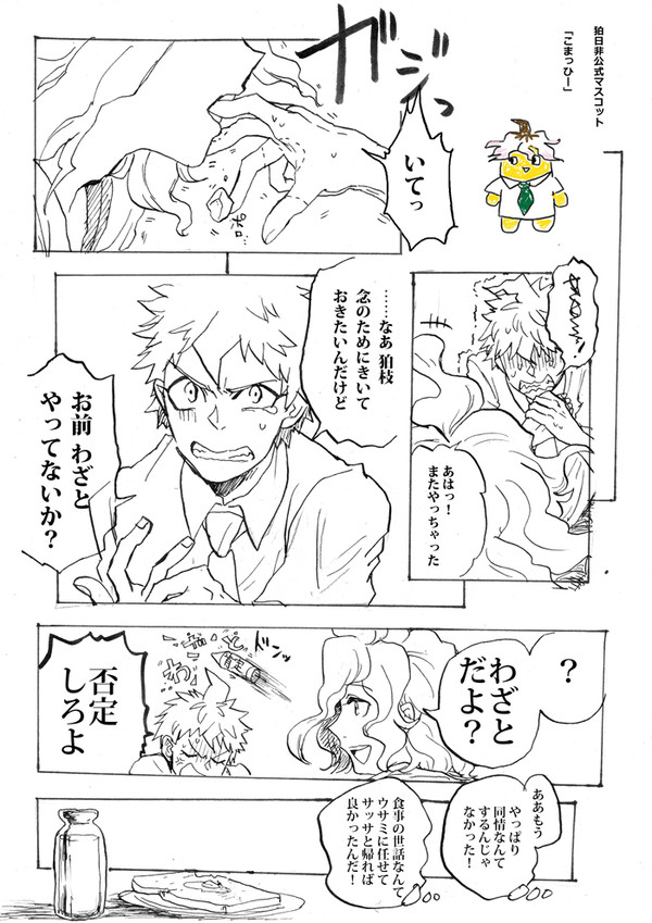 Gペンの練習だった