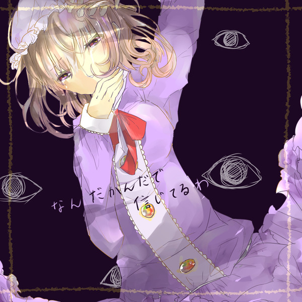 幻想のサテライト