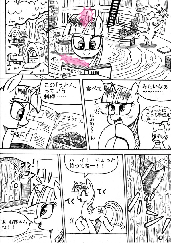 ＭＬＰ実験短編漫画～～麺食馬～～