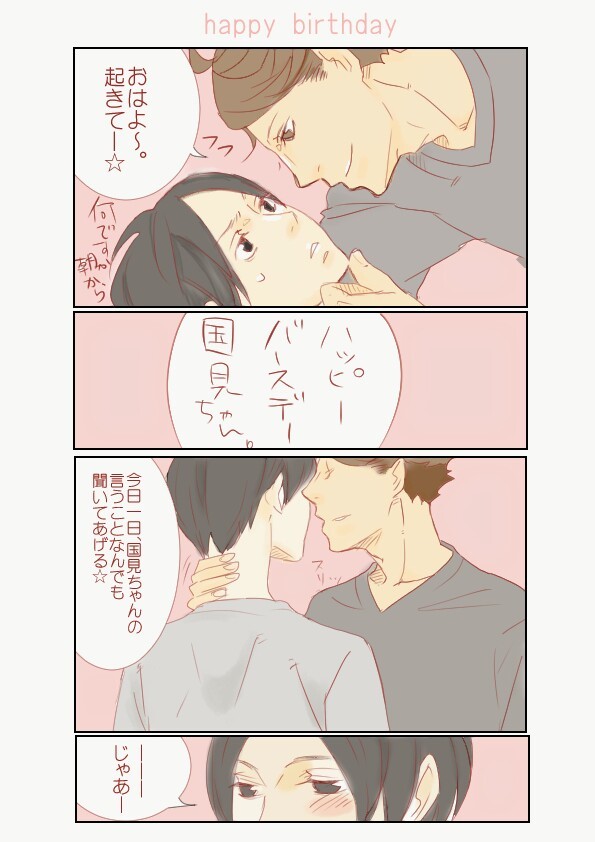 及国 誕生日