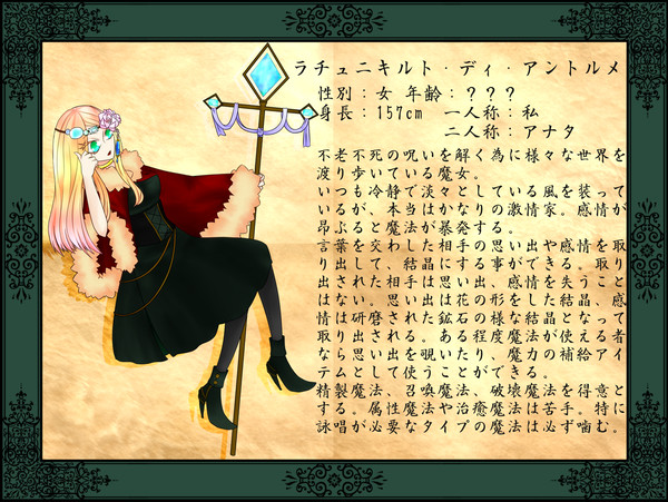 【PFT】ラチュニキルト【終世血盟ロースニク】