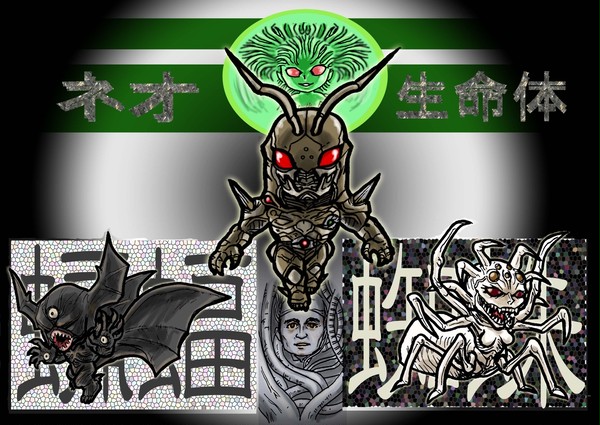 ネオ生命体